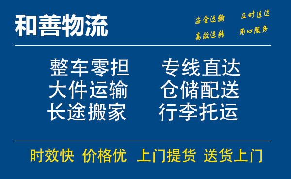 盛泽到乐都物流公司-盛泽到乐都物流专线